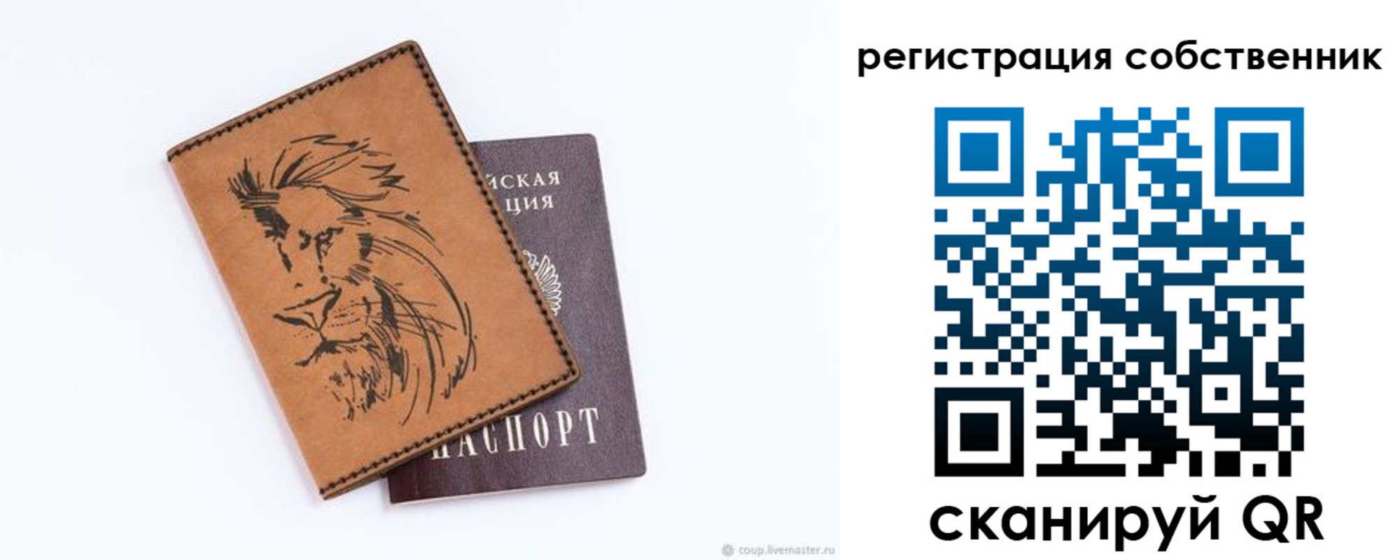 прописка паспорт в Лебедяни